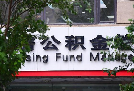 公积金1700是什么水平-琼中公积金代办平台